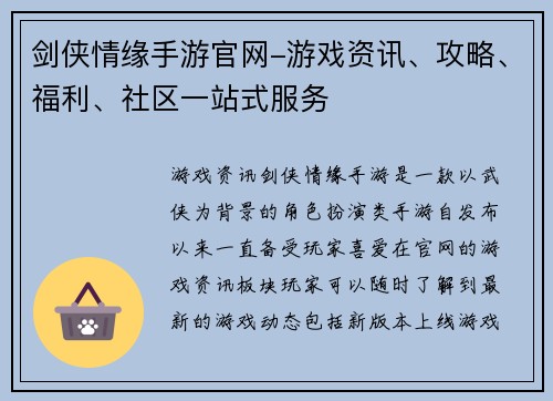 剑侠情缘手游官网-游戏资讯、攻略、福利、社区一站式服务