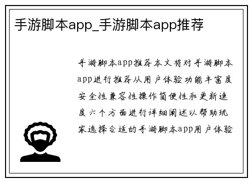 手游脚本app_手游脚本app推荐