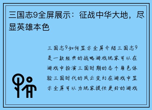 三国志9全屏展示：征战中华大地，尽显英雄本色